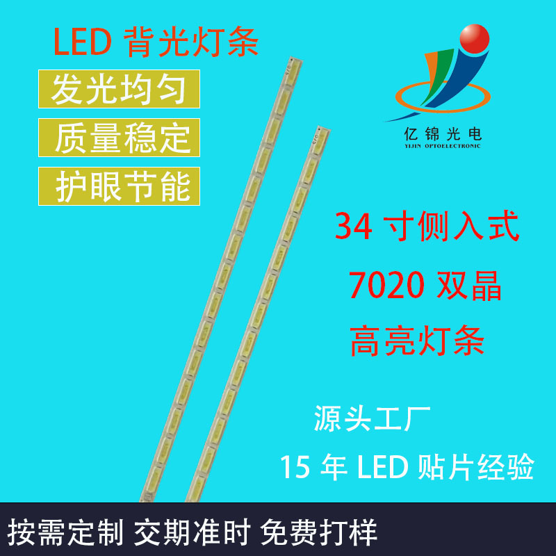 32寸侧入式灯条