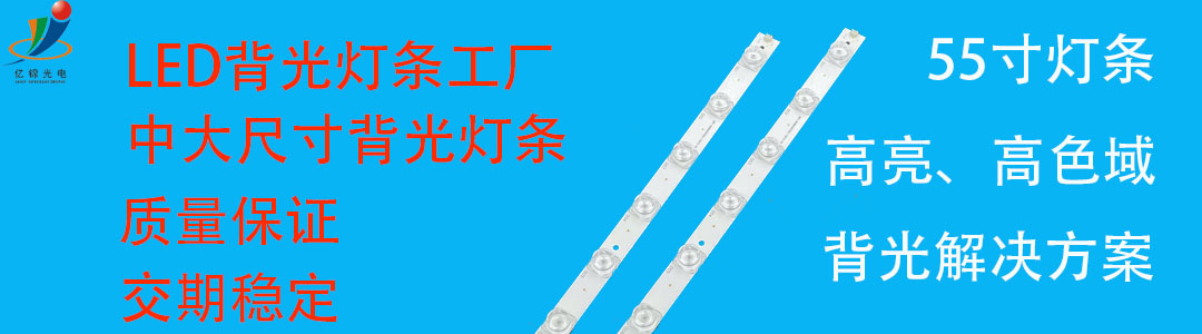 直下式灯条